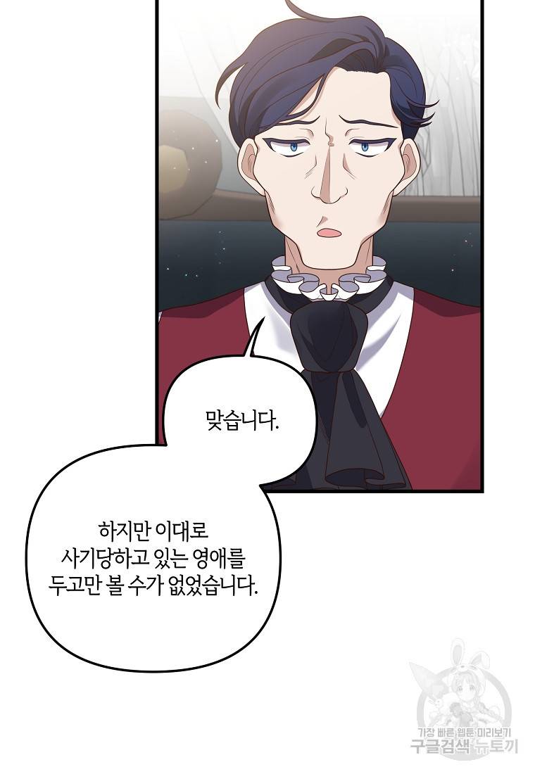집착남주의 계약직 약혼자입니다 18화 6