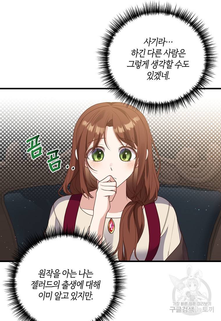 집착남주의 계약직 약혼자입니다 18화 7