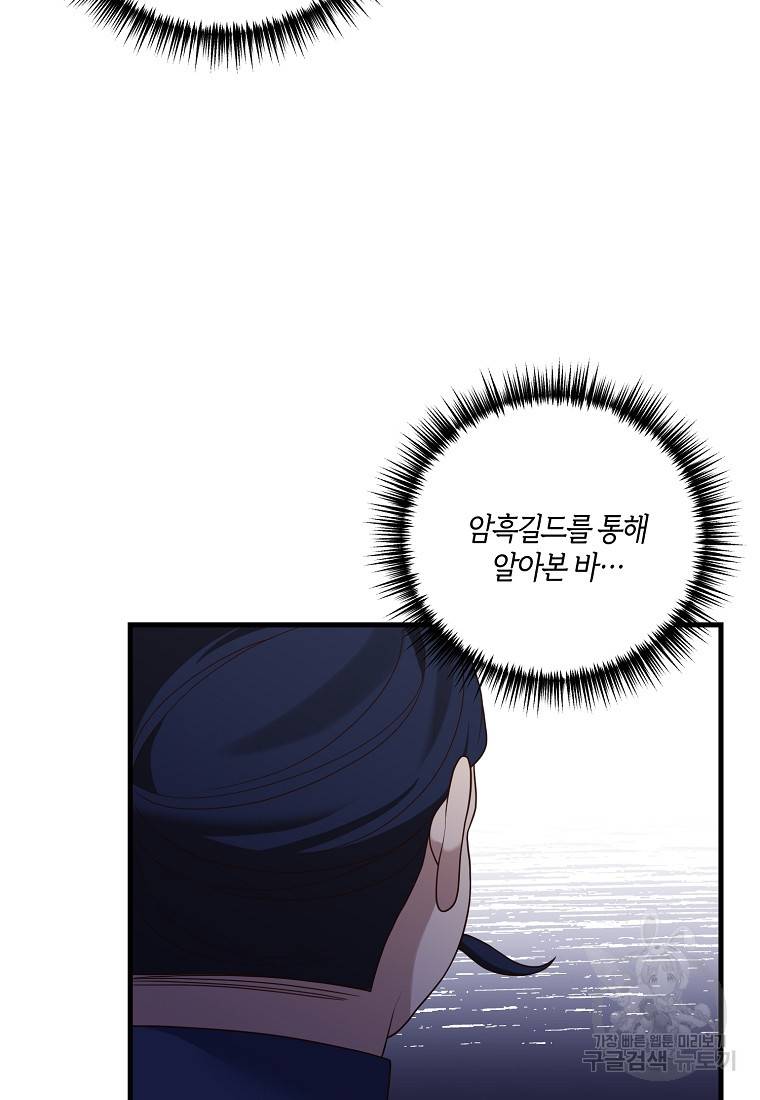 집착남주의 계약직 약혼자입니다 18화 8
