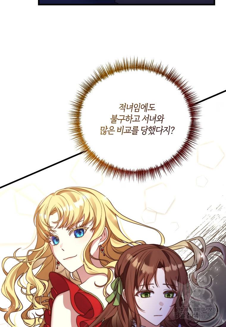 집착남주의 계약직 약혼자입니다 18화 9
