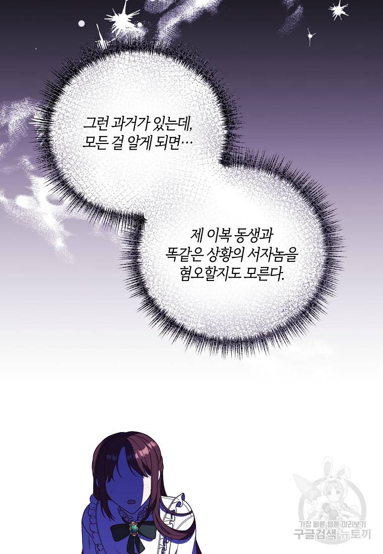 집착남주의 계약직 약혼자입니다 18화 11
