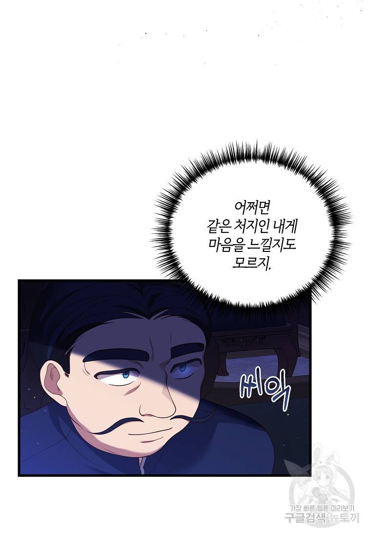 집착남주의 계약직 약혼자입니다 18화 13