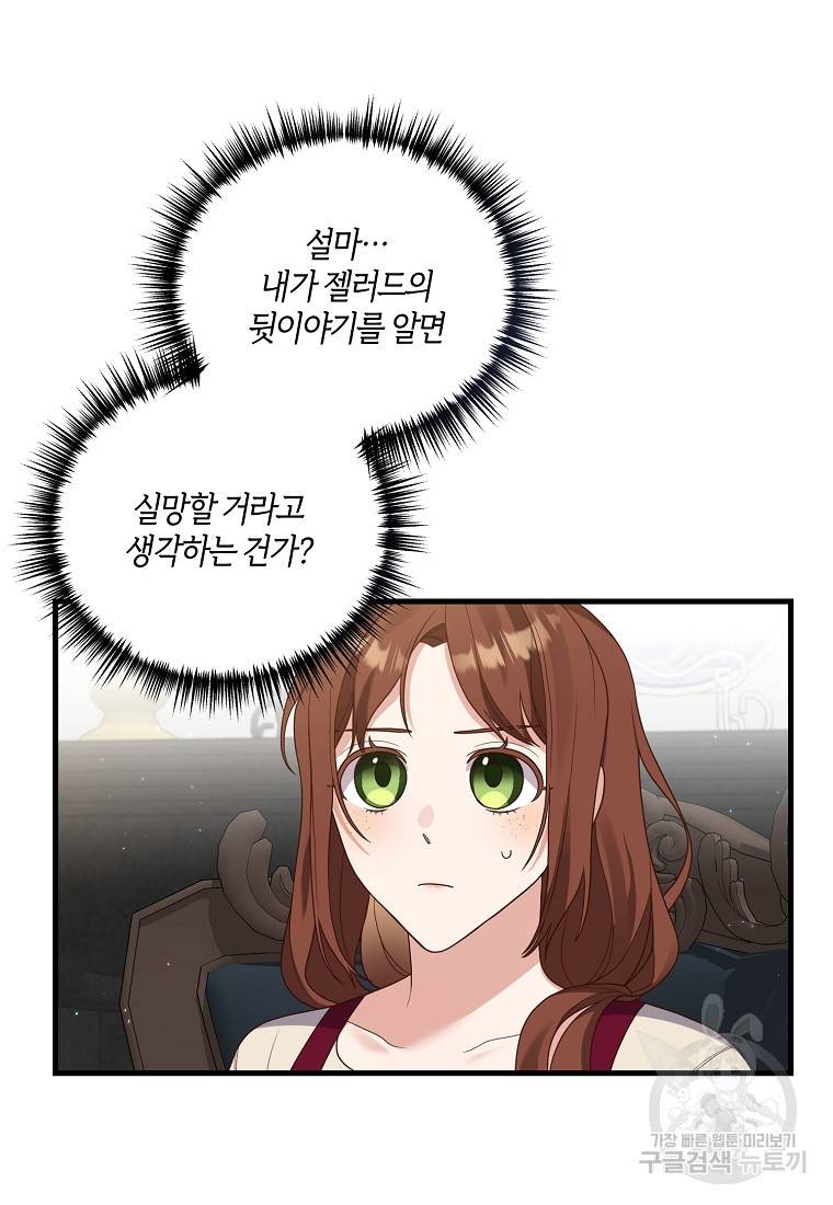 집착남주의 계약직 약혼자입니다 18화 14