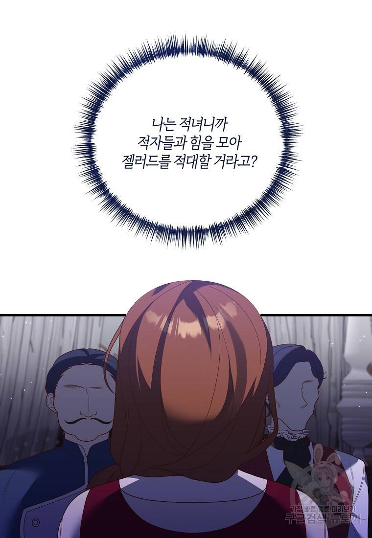 집착남주의 계약직 약혼자입니다 18화 15