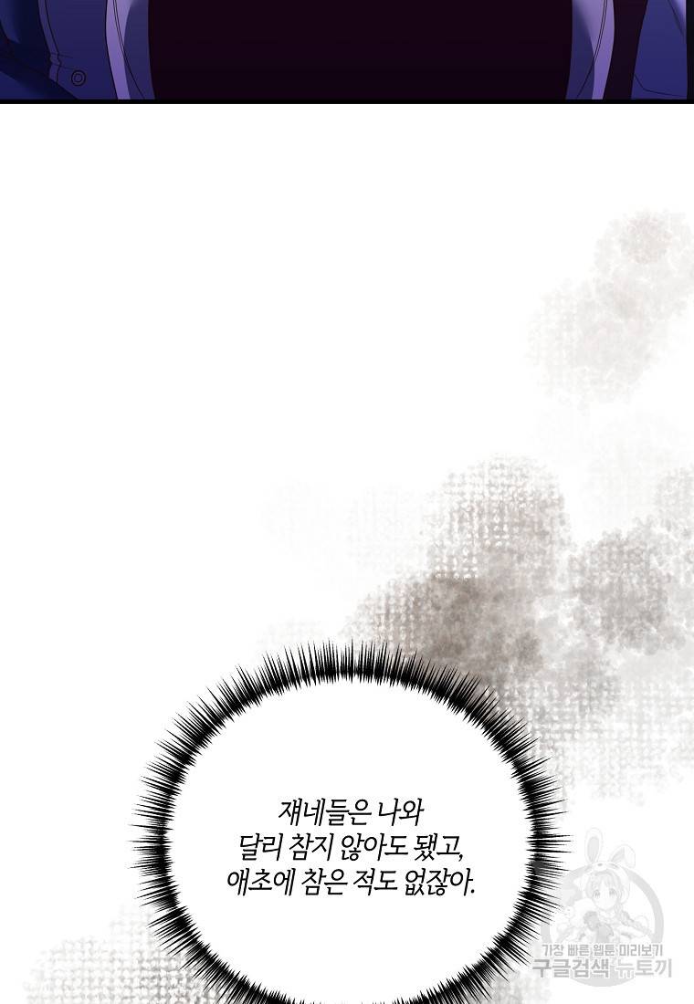 집착남주의 계약직 약혼자입니다 18화 16