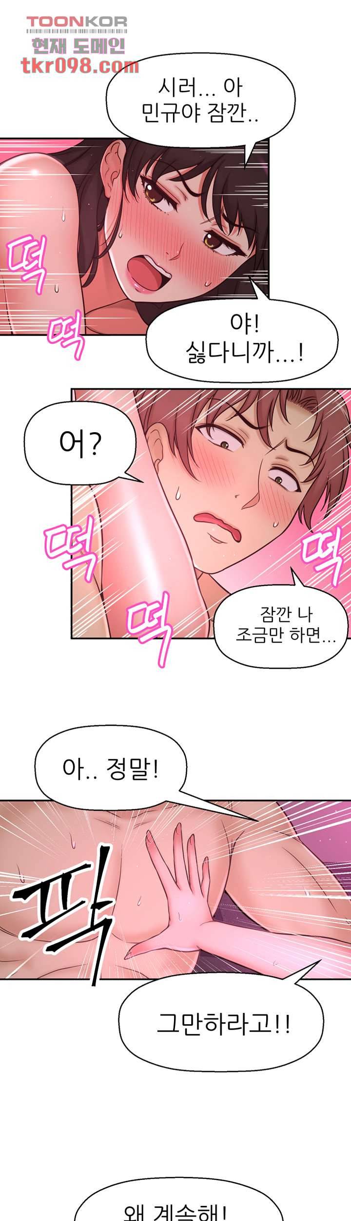 어린그녀2 : 나의 선생님 26화 3