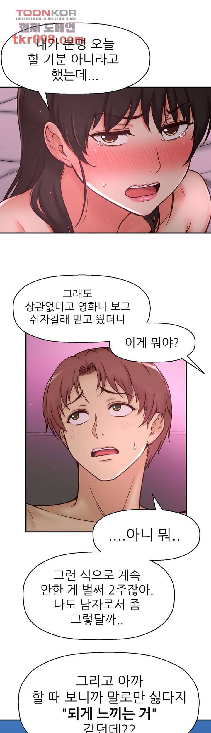 어린그녀2 : 나의 선생님 26화 5