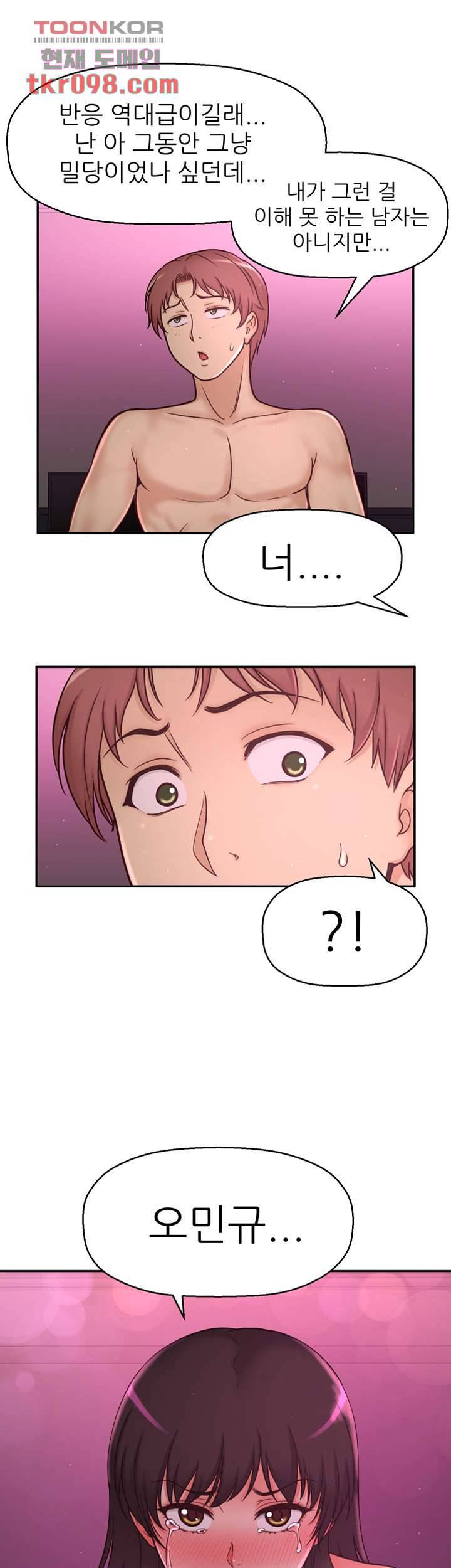 어린그녀2 : 나의 선생님 26화 7