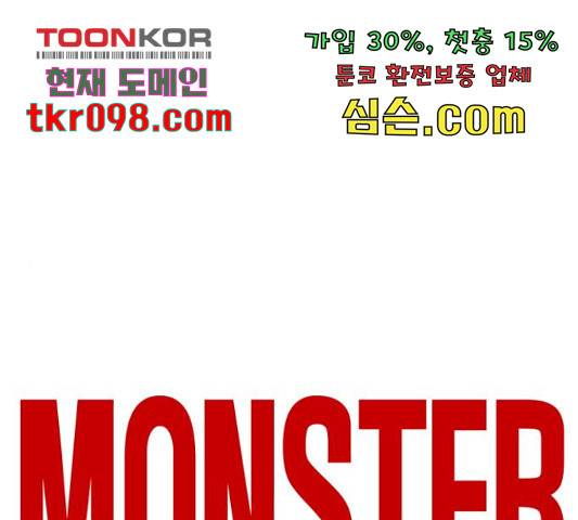 몬스터(네이버) 54화 1
