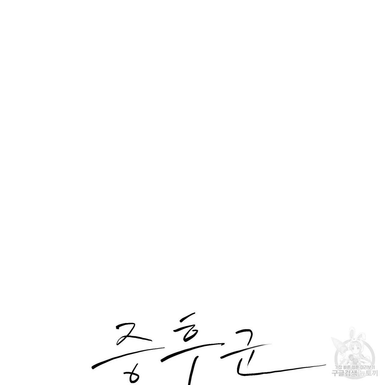 증후군 54화 2