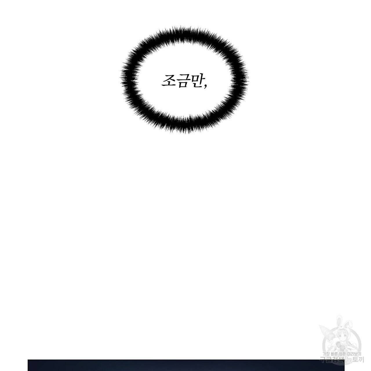 증후군 54화 91