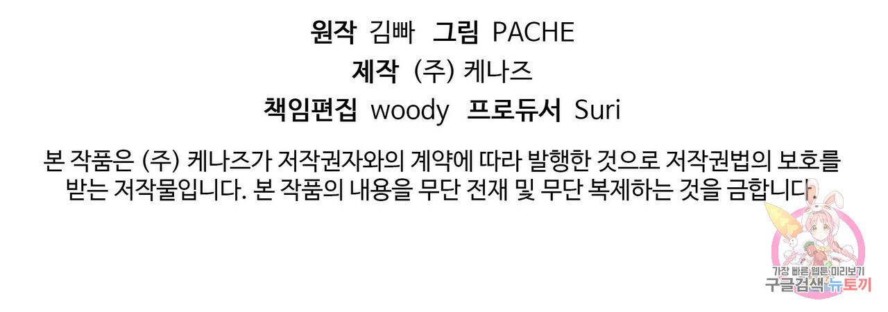 증후군 54화 107