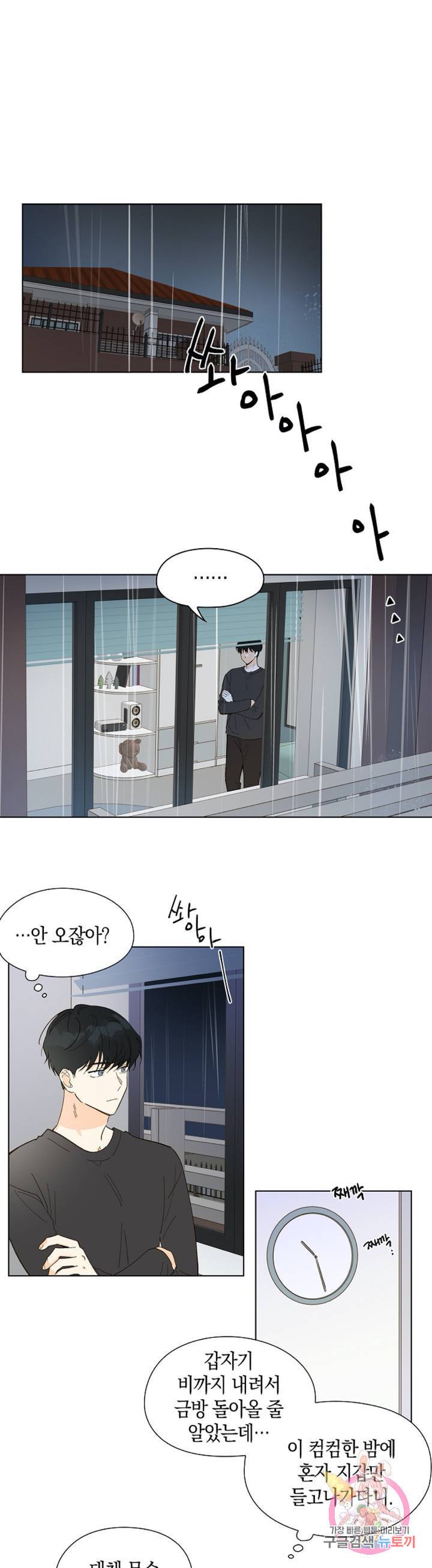 첫사랑에게 6화 1