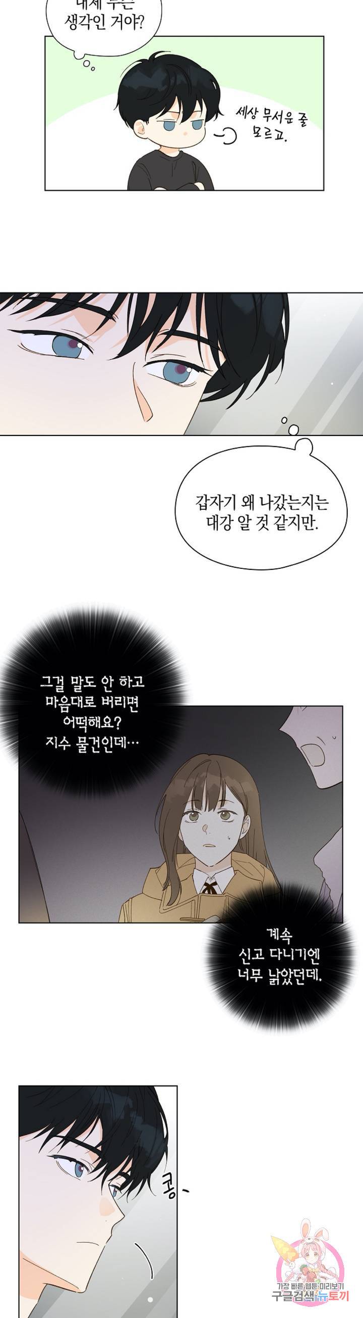 첫사랑에게 6화 2