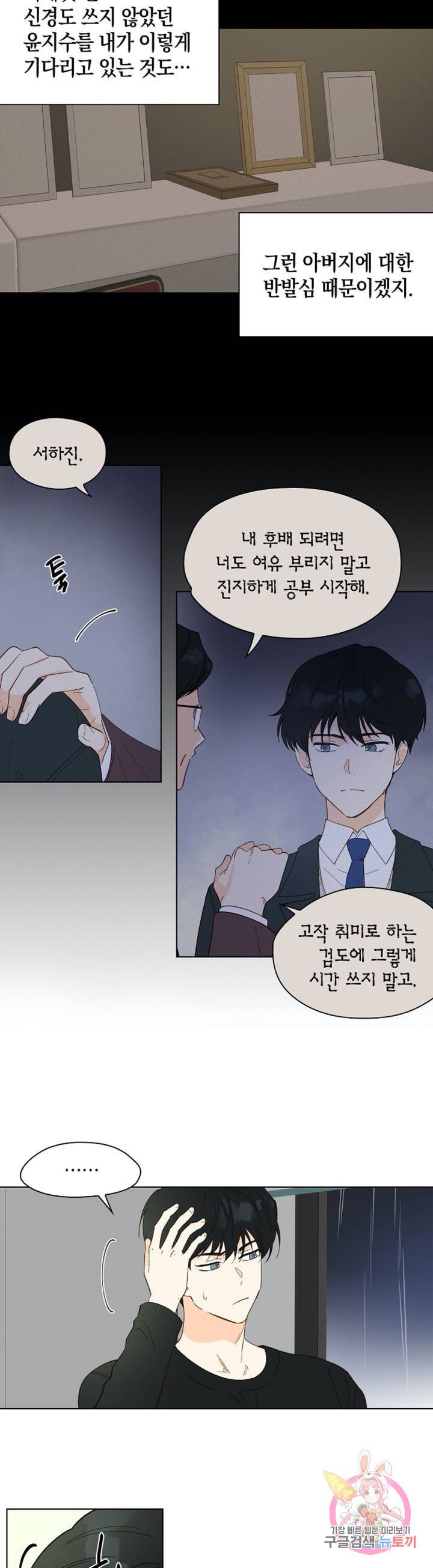 첫사랑에게 6화 3