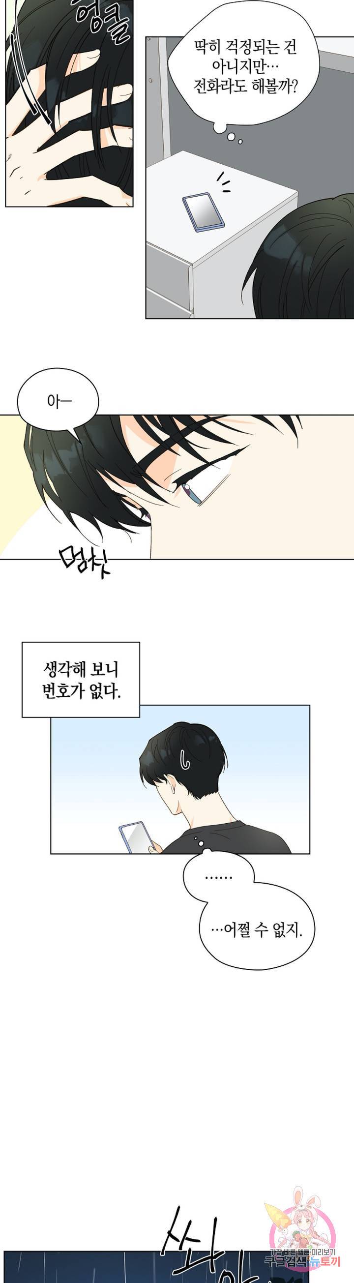 첫사랑에게 6화 4