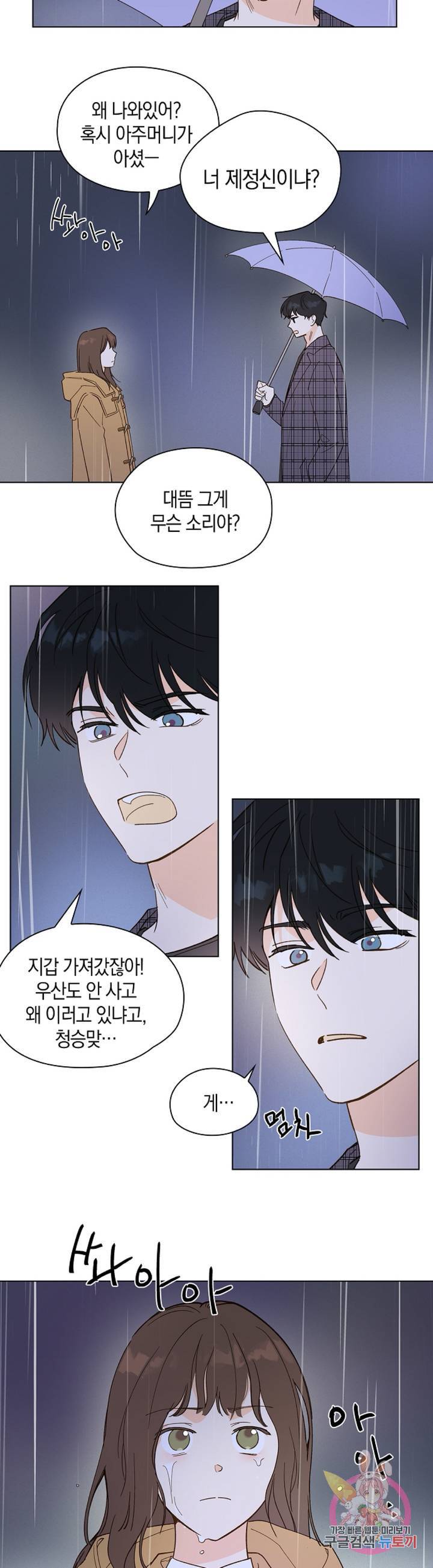 첫사랑에게 6화 7