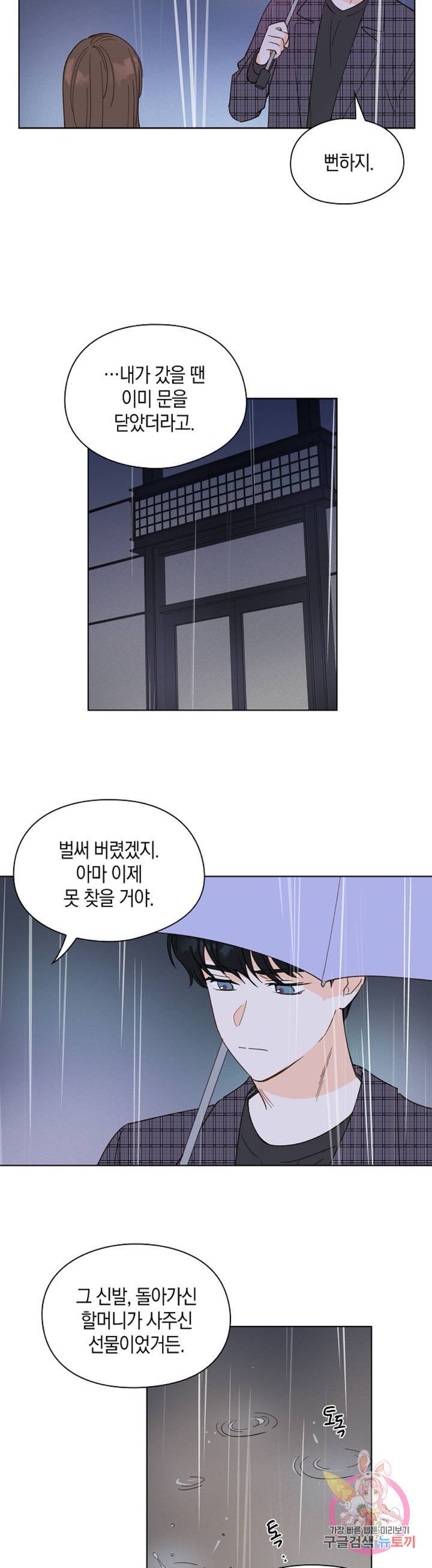 첫사랑에게 6화 9