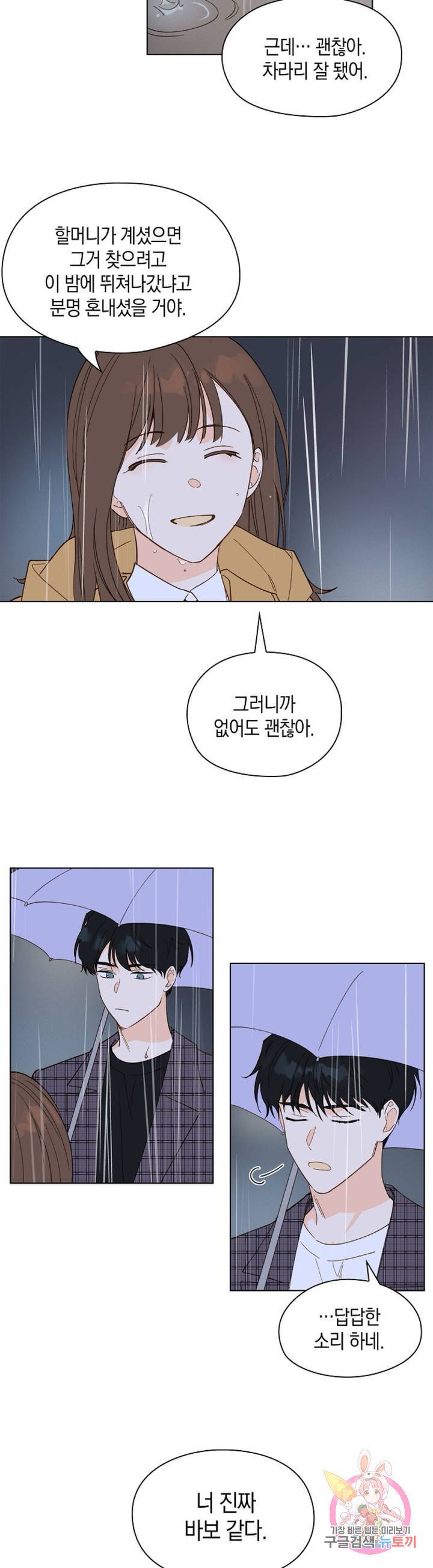 첫사랑에게 6화 10