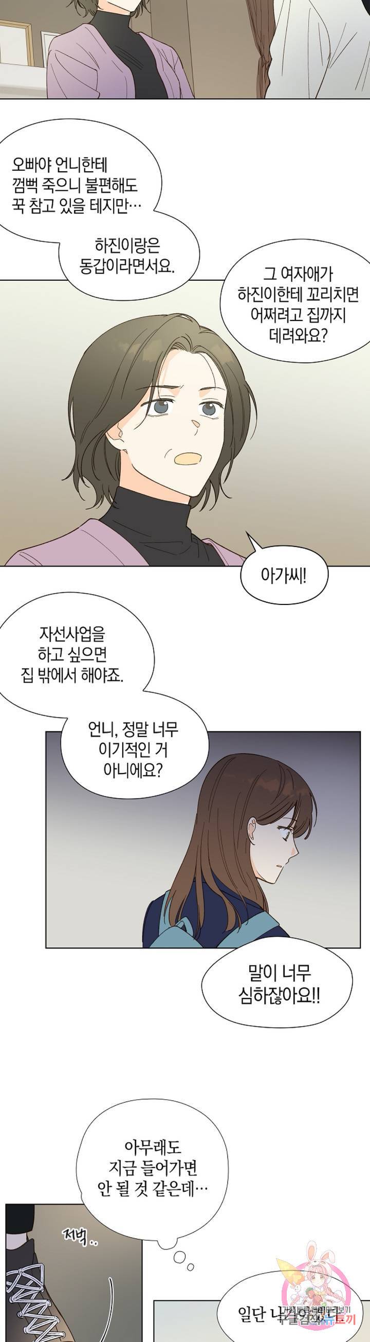첫사랑에게 6화 14