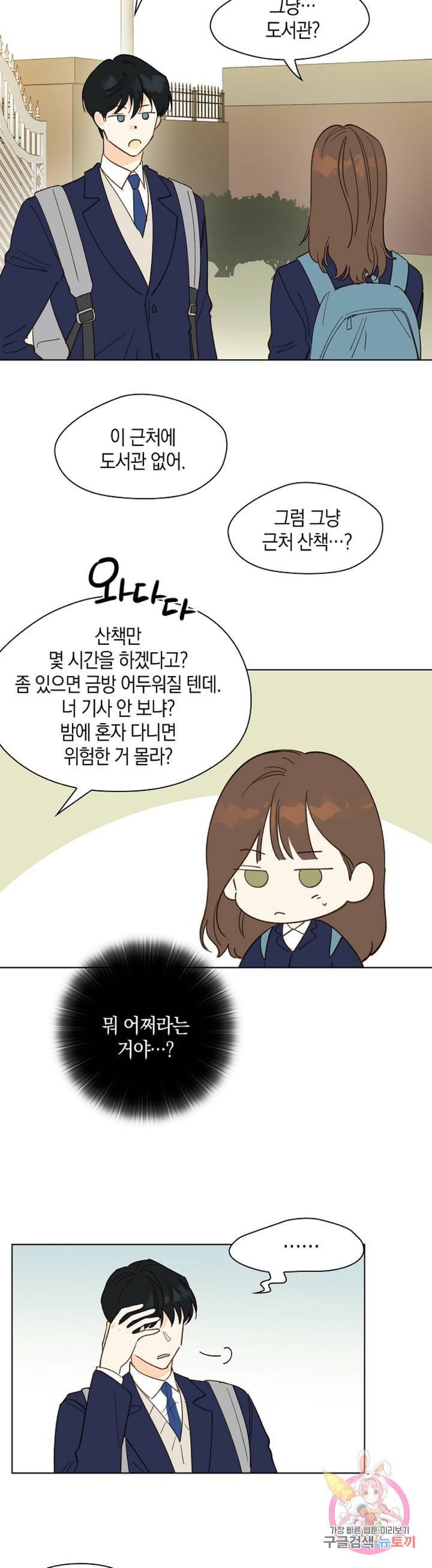 첫사랑에게 6화 16