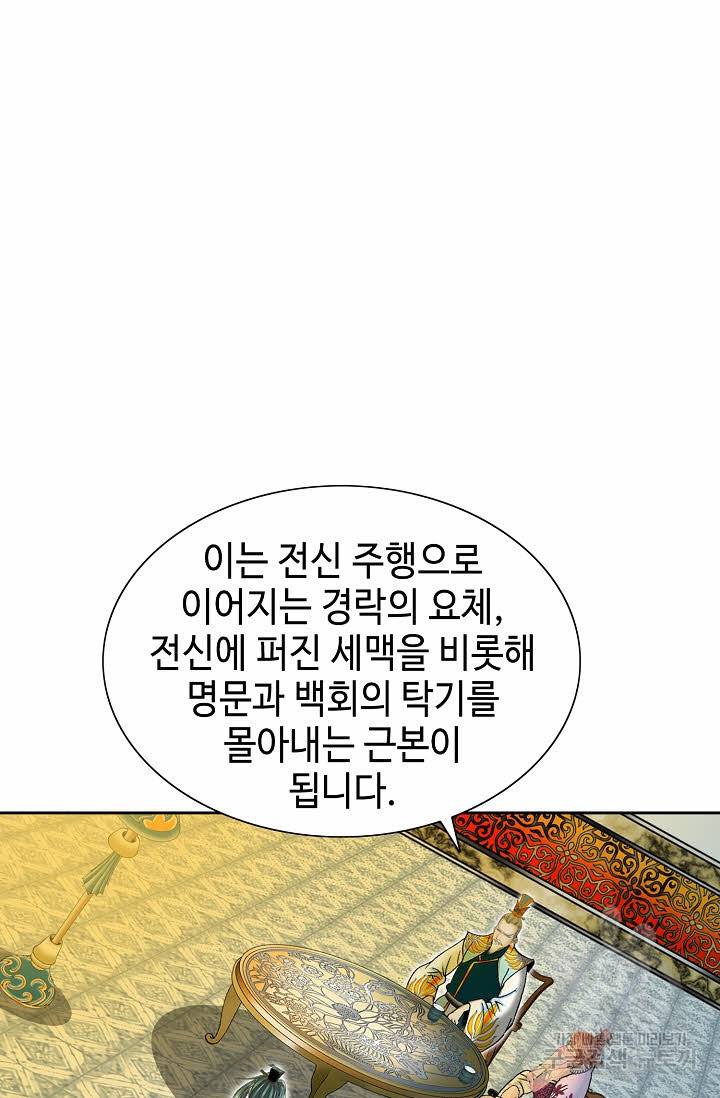태상교주 숙수되다 67화 2