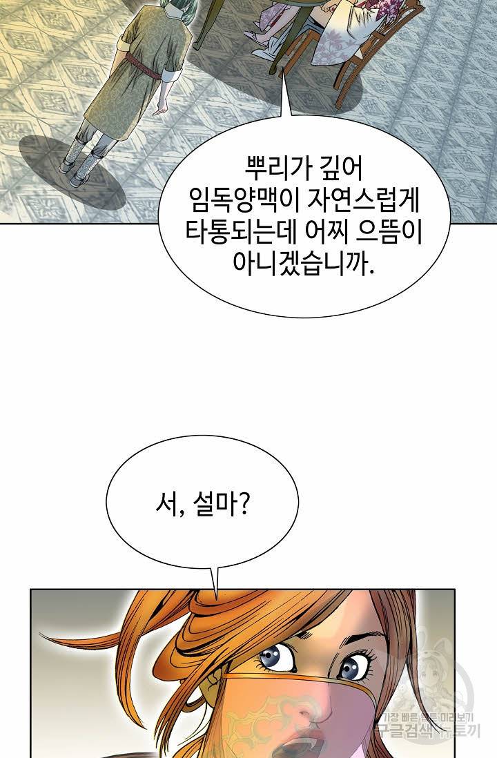 태상교주 숙수되다 67화 3