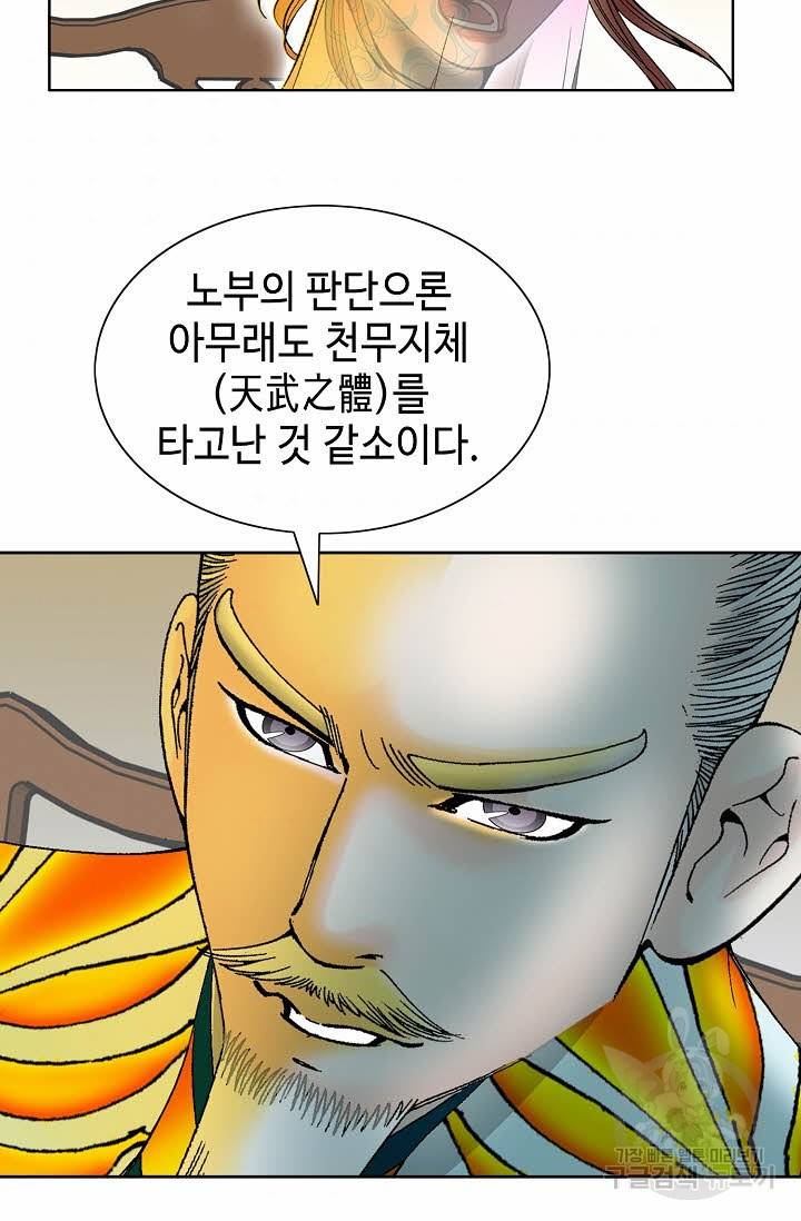 태상교주 숙수되다 67화 4