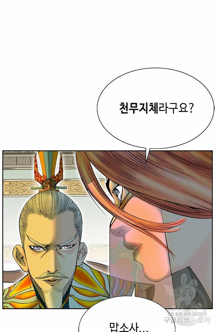 태상교주 숙수되다 67화 5