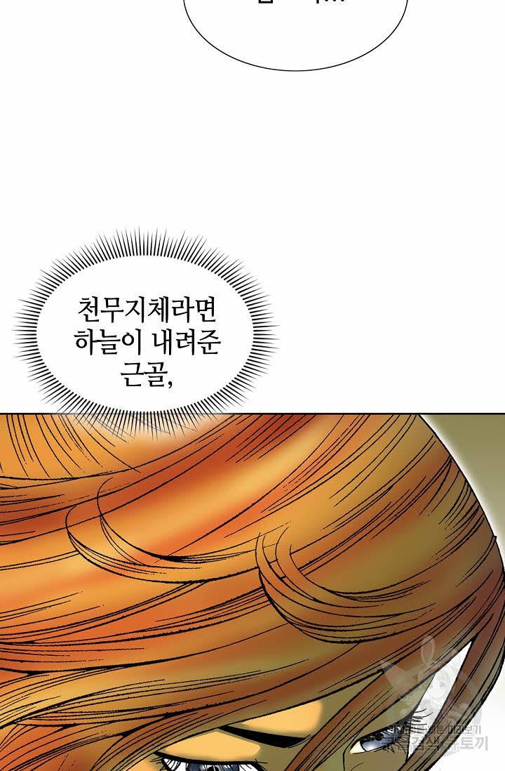 태상교주 숙수되다 67화 6
