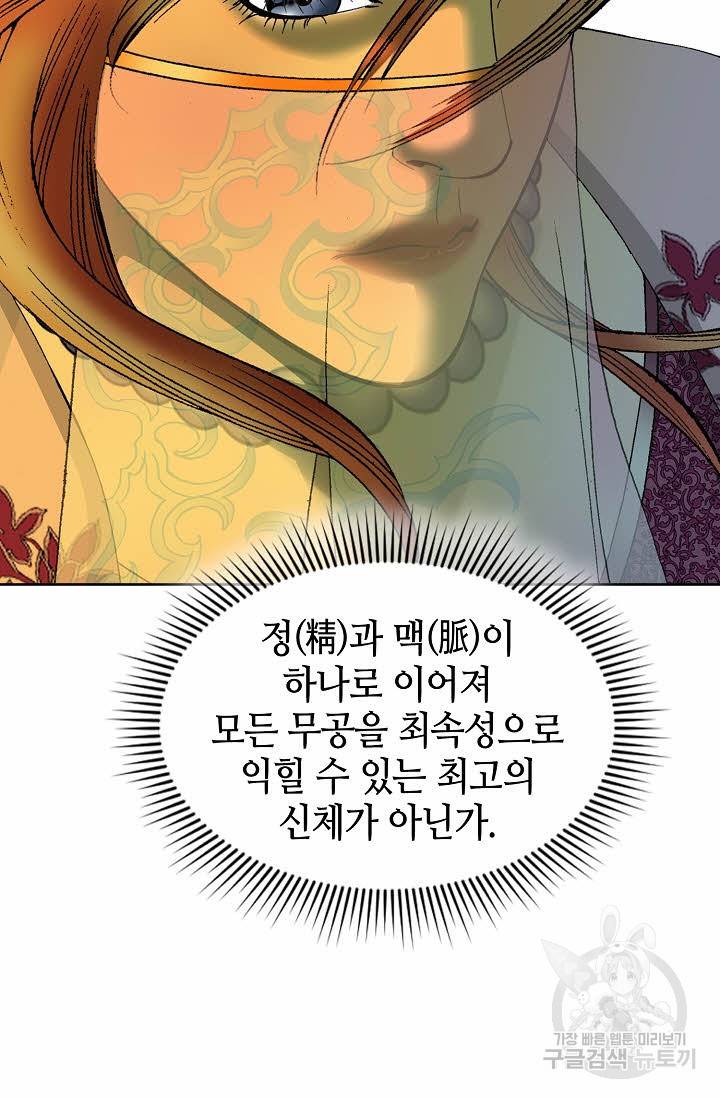 태상교주 숙수되다 67화 7
