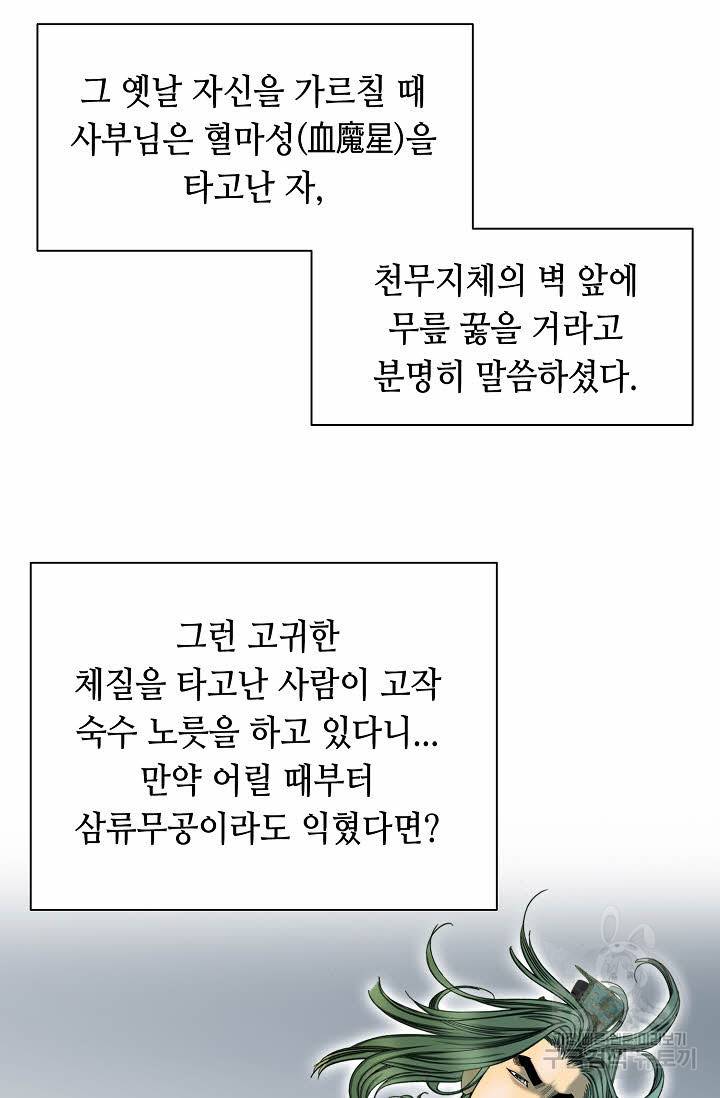 태상교주 숙수되다 67화 13