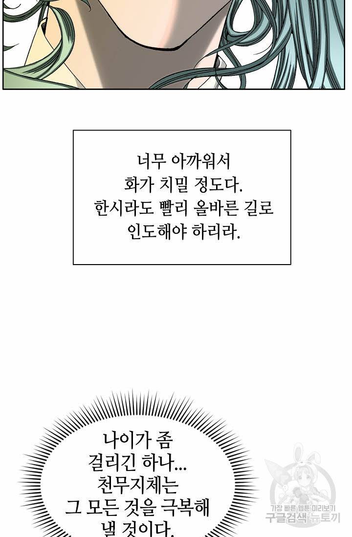 태상교주 숙수되다 67화 16