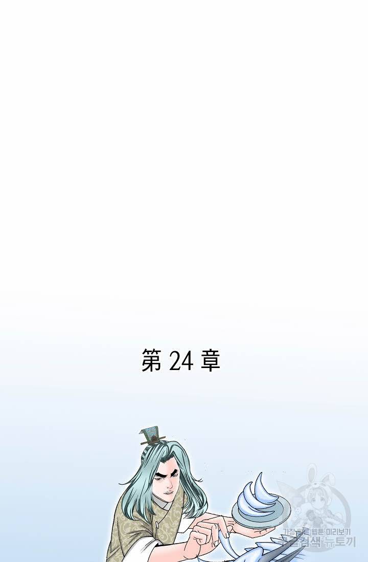 태상교주 숙수되다 67화 19