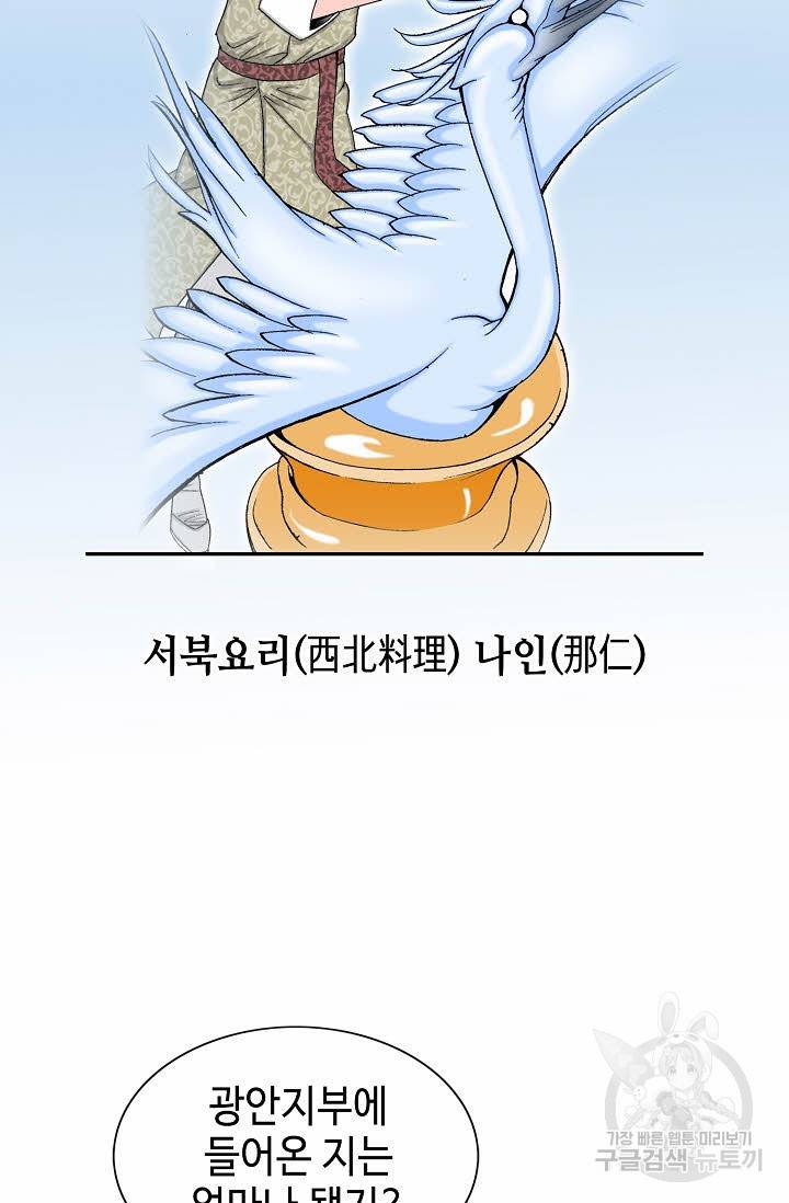 태상교주 숙수되다 67화 20