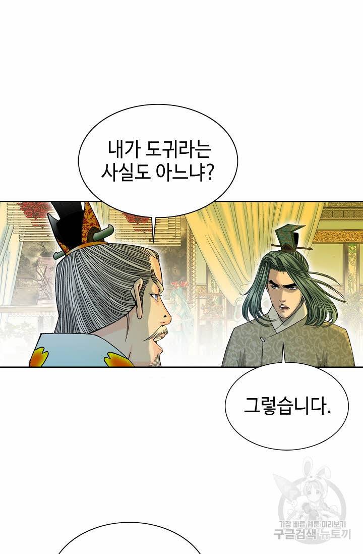 태상교주 숙수되다 67화 24