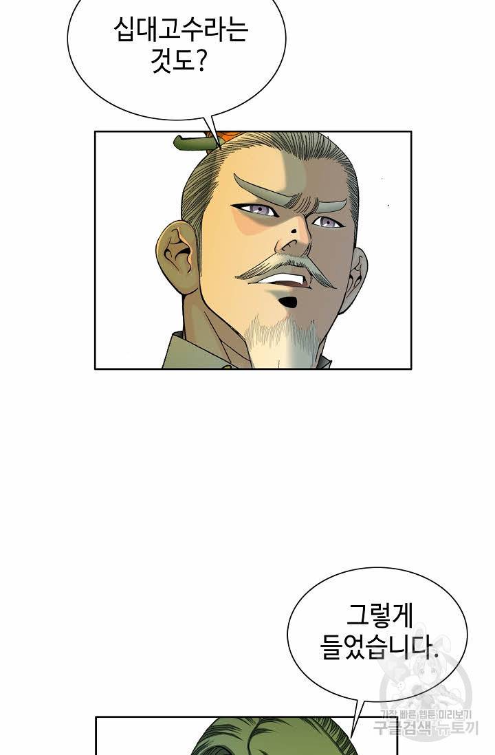 태상교주 숙수되다 67화 25