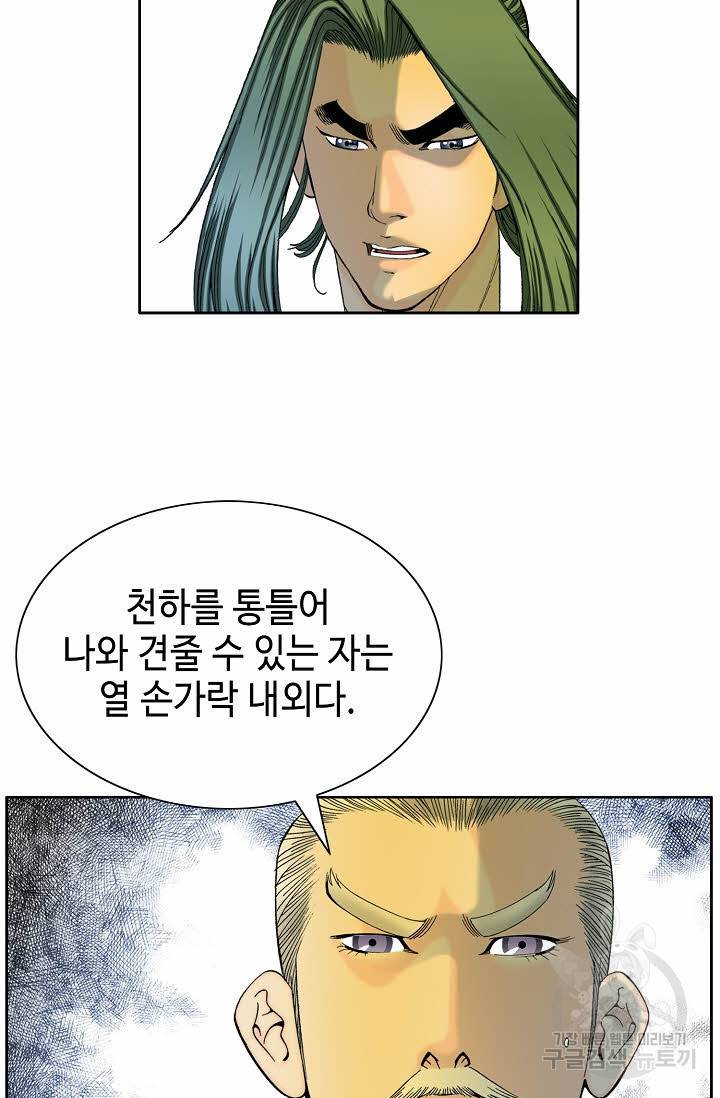 태상교주 숙수되다 67화 26