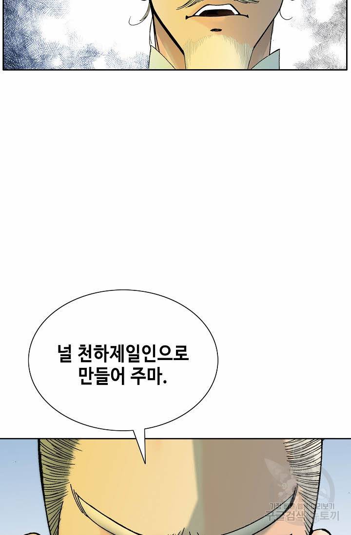 태상교주 숙수되다 67화 27