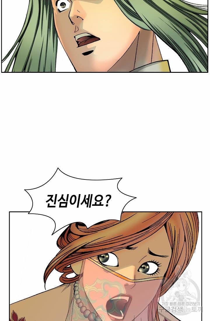 태상교주 숙수되다 67화 31