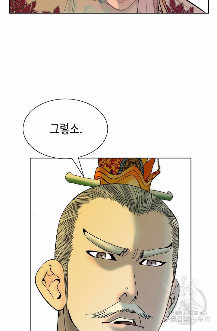 태상교주 숙수되다 67화 32