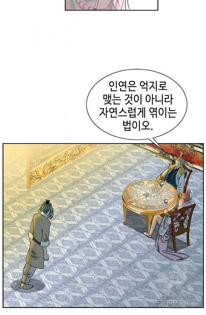 태상교주 숙수되다 67화 34