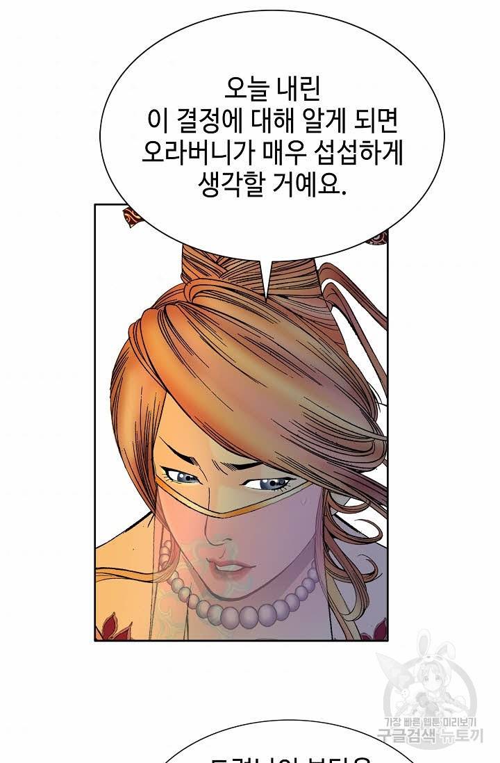 태상교주 숙수되다 67화 35