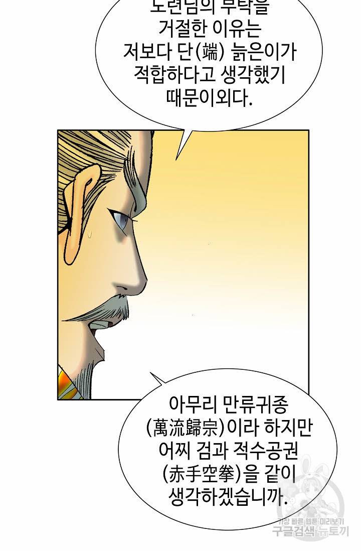 태상교주 숙수되다 67화 36
