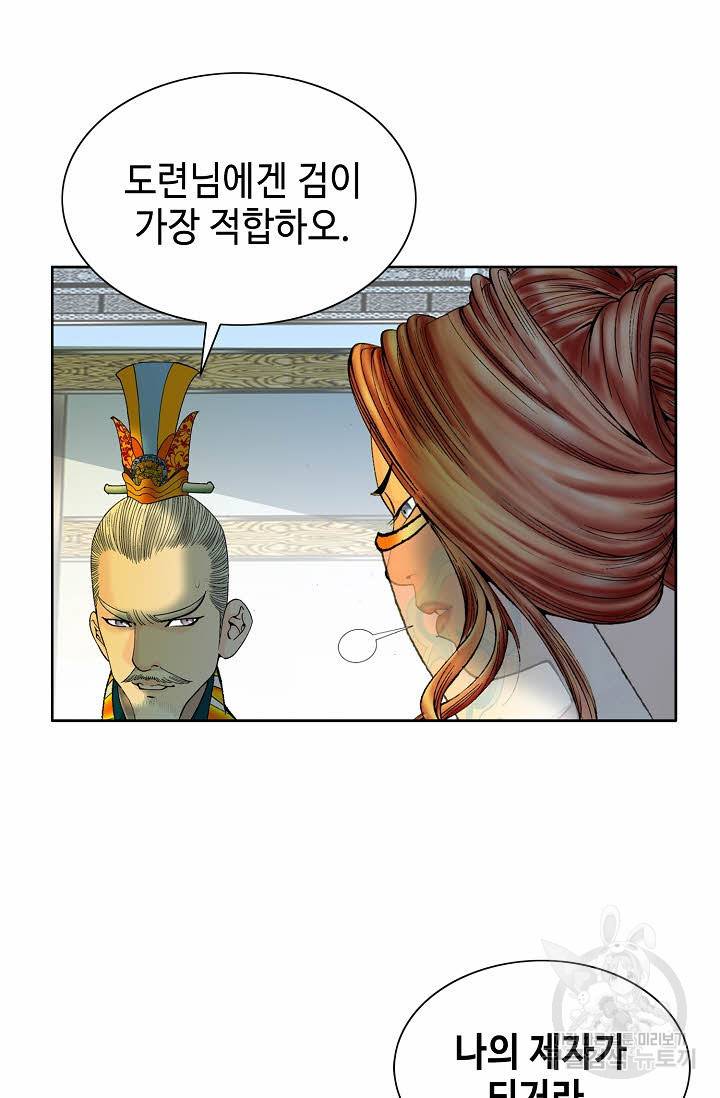 태상교주 숙수되다 67화 37
