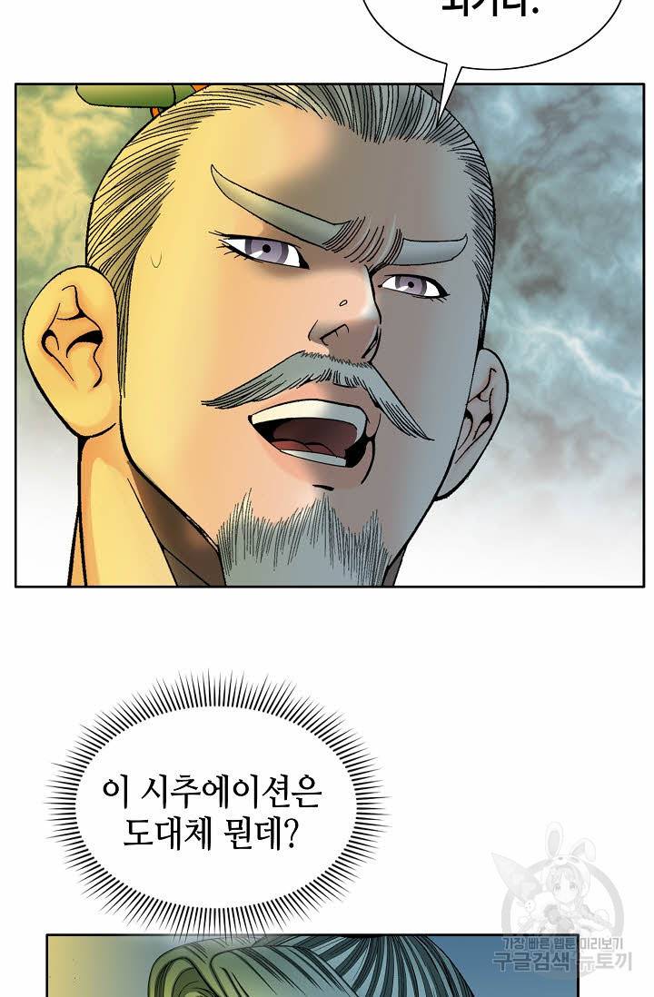 태상교주 숙수되다 67화 38