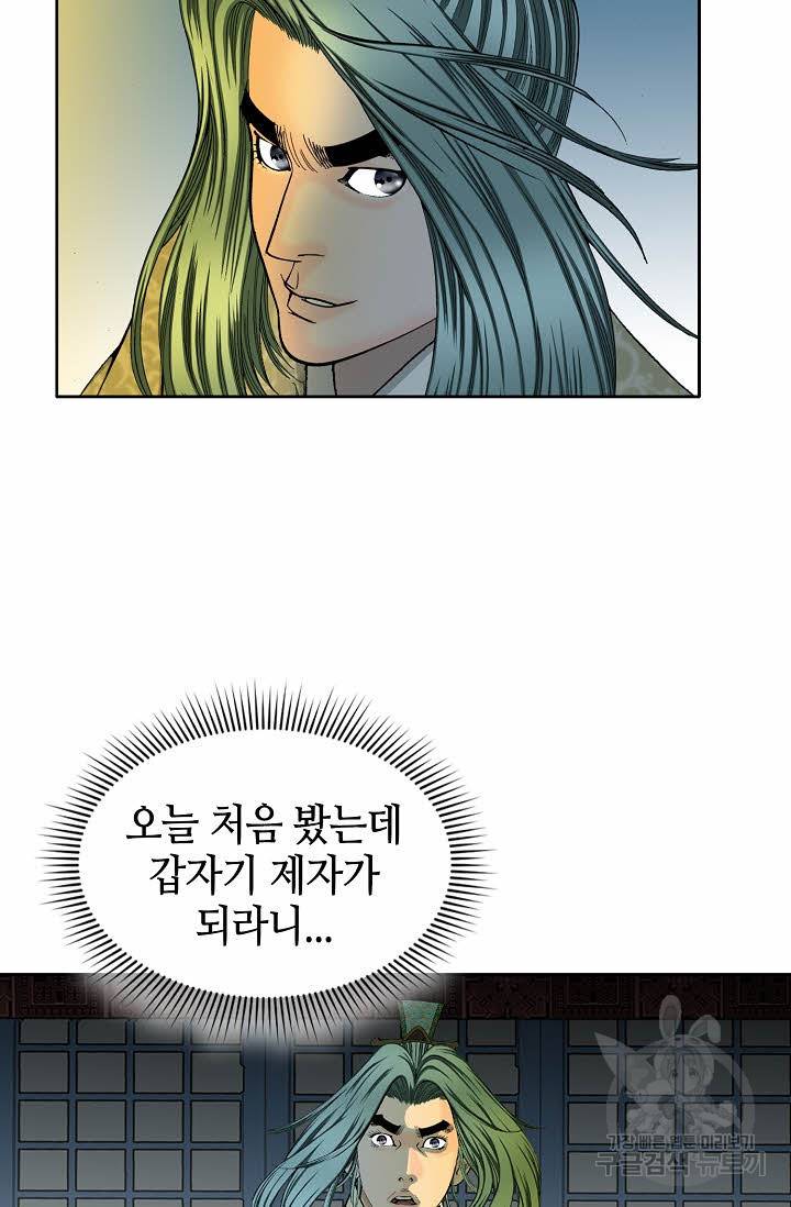 태상교주 숙수되다 67화 39