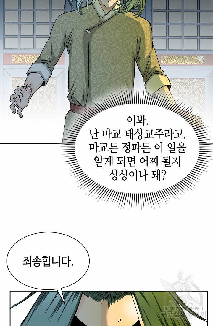 태상교주 숙수되다 67화 40