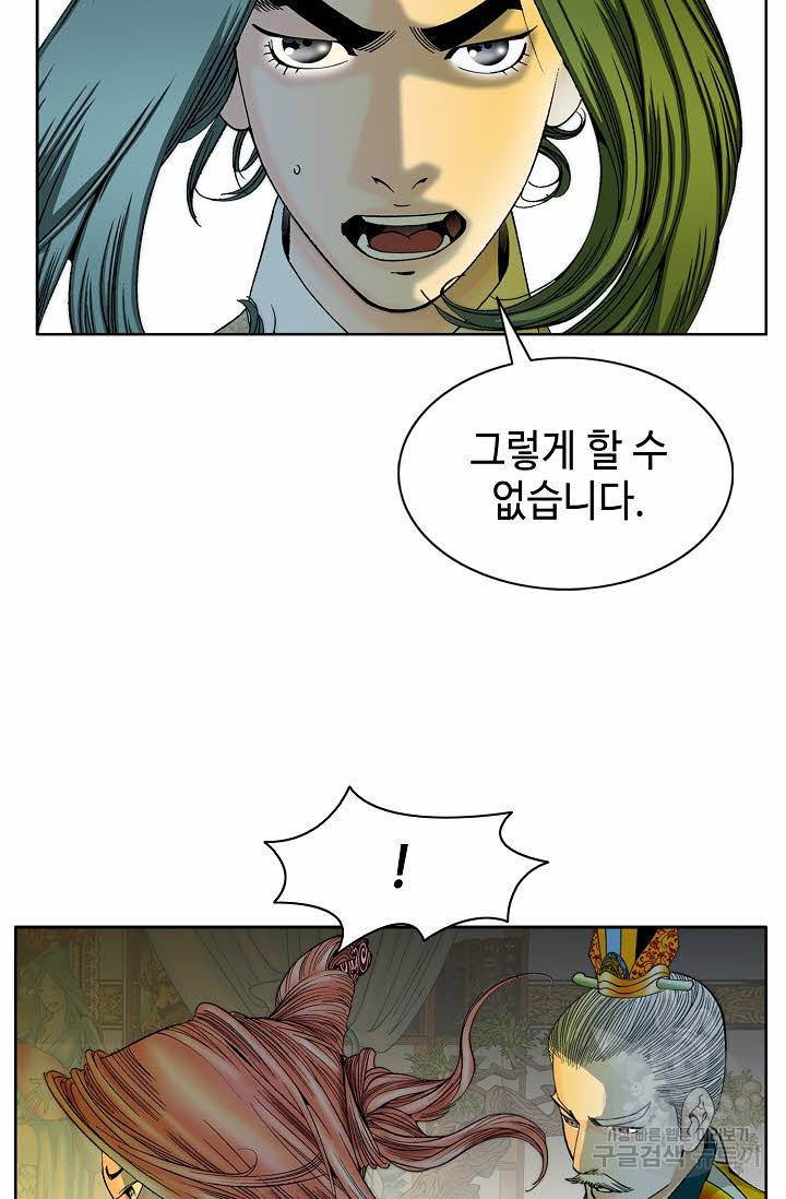 태상교주 숙수되다 67화 41