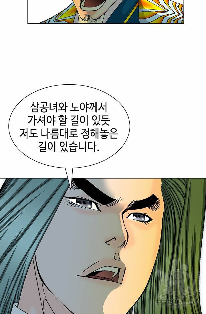 태상교주 숙수되다 67화 43